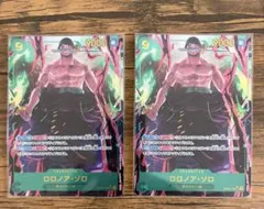 ゾロ SEC パラレル 2枚セット OP06-118