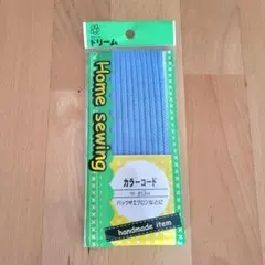 カラーコード 中 約3m 水色 ブルー