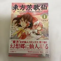 2026年最新】東方茨歌仙の人気アイテム - メルカリ
