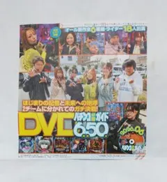 パチンコ必勝ガイド 2026年8月号 特別付録DVD 650分 - メルカリ