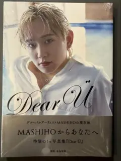 【新品未開封】MASHIHO マシホ 1st写真集 Dear Ü