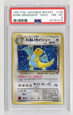 【PSA 8】 わるいカイリュー 旧裏 ポケモンカード Dragonite PSA 8】 わるいカイリュー 旧裏 ポケモンカード Dragonite 2025