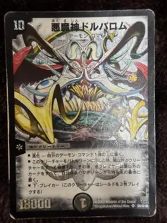 悪魔神ドルバロム S5/S10 初期 1枚 - メルカリ