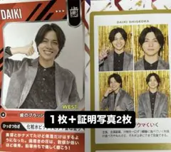 重岡大毅セット