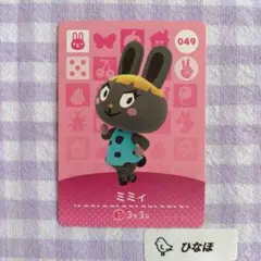 あつまれどうぶつの森amiiboカード ミミィ