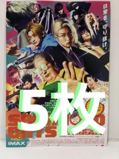 映画　SAKAMOTO DAYS　サカモトデイズ　フライヤー　５枚　目黒蓮
