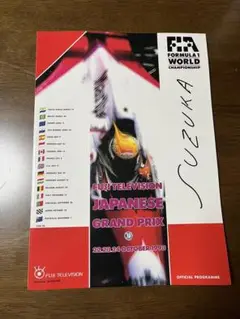 1993年 日本グランプリ 公式プログラム