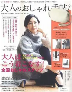 大人のおしゃれ手帖付録　アデュートリステスおでかけバッグのサムネイル