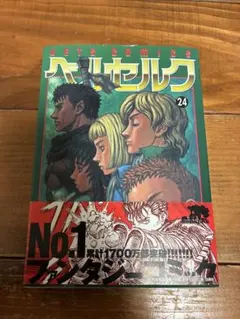 【レア・サイン付き】ベルセルク　24巻　初版 レア・サイン付き】ベルセルク 24巻 初版 - メルカリ
