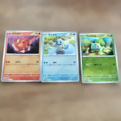 ポケモンカード プロモ ヒトカゲ ゼニガメ フシギダネ