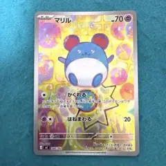 ポケモンカード マリル AR仕様 スタートデッキ100 マリル AR マリルar スタートデッキ100 ポケモンカード｜Yahoo!フリマ