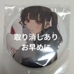 はむねずこ 缶バッジ