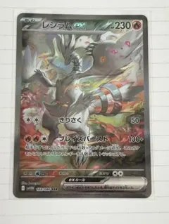 2026年最新】レシラムex SARの人気アイテム - メルカリ