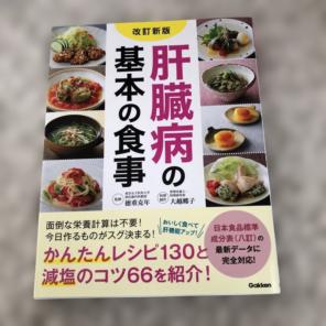 2026年最新】肝臓病の基本の食事の人気アイテム - メルカリ