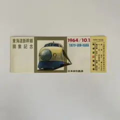 2025年最新】東海道新幹線 切符の人気アイテム - メルカリ