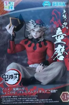 鬼滅の刃 ちょこのせ プレミアム フィギュア 童磨