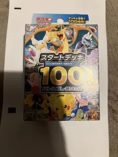 ［未開封］ポケモンカードゲーム スタートデッキ 100 バトルコレクション