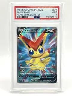 ビクティニV SR S5R 連撃マスター 072/070 - メルカリ