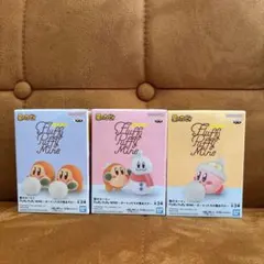 ◎新品・未開封◎ 星のカービィ FluffyPuffyMINE 3種コンプセット