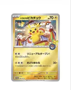 ポケモンセンタートウホク スペシャルBOX