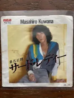 桑名正博「サードレディ」