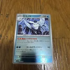 モスノウ MEGA ハイクラスパック MEGAドリームex 041/193のサムネイル