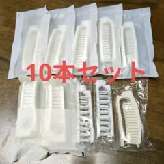 【新品・未使用】ホテルヘアブラシ　10本セットアメニティ