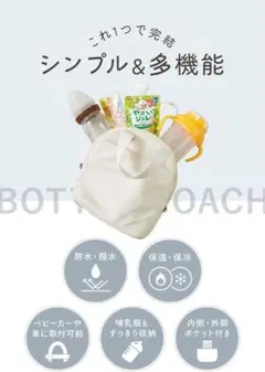 哺乳瓶ポーチ 保冷保温ポーチ