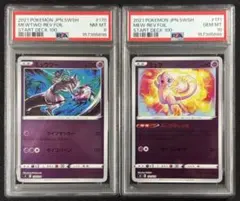 スタートデッキ100 ブイズミラー【PSA10】 10連番 PSA10、連番】ミュウ、ミュウツー ミラー スタートデッキ100 ② - メルカリ
