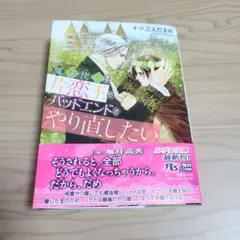 BL【小説】魔法使いは片恋王のバッドエンドをやり直したい