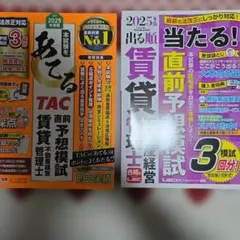 2025年版 賃貸不動産経営管理士　市販模試セット