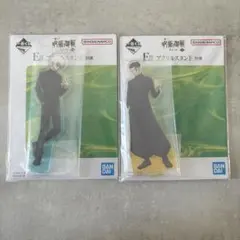 呪術廻戦 一番くじ 懐玉・玉折　弐 アクリルスタンド 五条悟　夏油傑