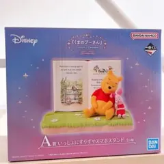 【未使用】くまのプーさん スマホスタンド　1番くじ