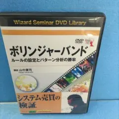 DVD ボリンジャーバンド ルールの設定とパターン分析の勝率