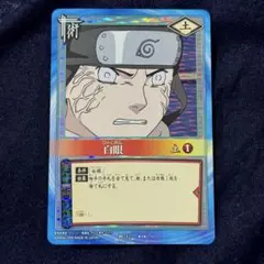 NARUTO カードゲーム 白眼 術-42 BANDAI - メルカリ