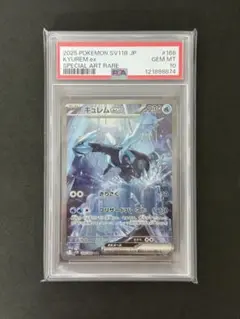 【PSA10】ポケモンカード　キュレム　SAR