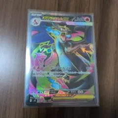 ポケモンカード メガリザードンX SR