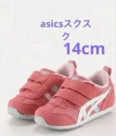 asicsスクスク14cm・イフミーサンダル15cmのサムネイル