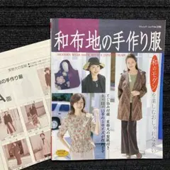 和布地の手作り服