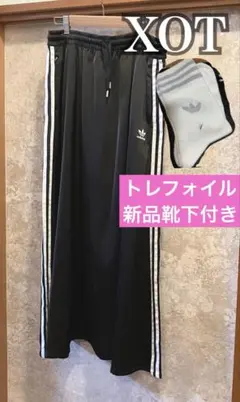 希少サイズadidas originals サテン ロングスカート　XOT
