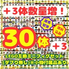 レゴ LEGO 互換 レゴ互換 フィギュア 33体 ミニフィギュア kgam