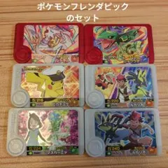ポケモンフレンダピックのセット