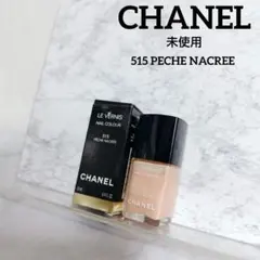 未使用 CHANEL シャネル ヴェルニ 515 ペシュナクレ ネイルのサムネイル