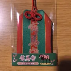 有馬守　ナイスネイチャ　ターフィーショップ　有馬記念　ウマ娘