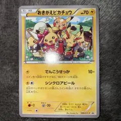富*峰様 即日発送☆ポケモンカード おきがえピカチュウ099/XY-P プロモのサムネイル