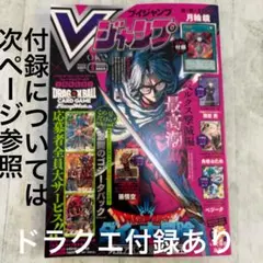 Vジャンプ　2026年5月特大号