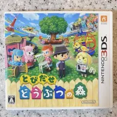 3DS とびだせ どうぶつの森