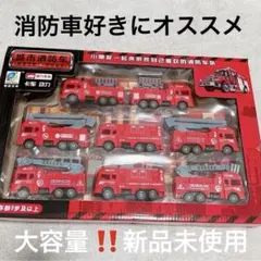 底値　幼児 子供　男の子 おもちゃ　消防車　セット　ギフト　プレゼント　大容量