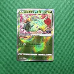 かがやくフシギバナ K S10b Pokémon GO 004/071のサムネイル