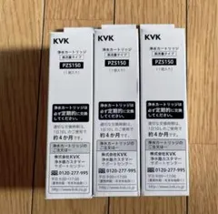 KVK　PZS150　 浄水カートリッジ　3点セットのサムネイル